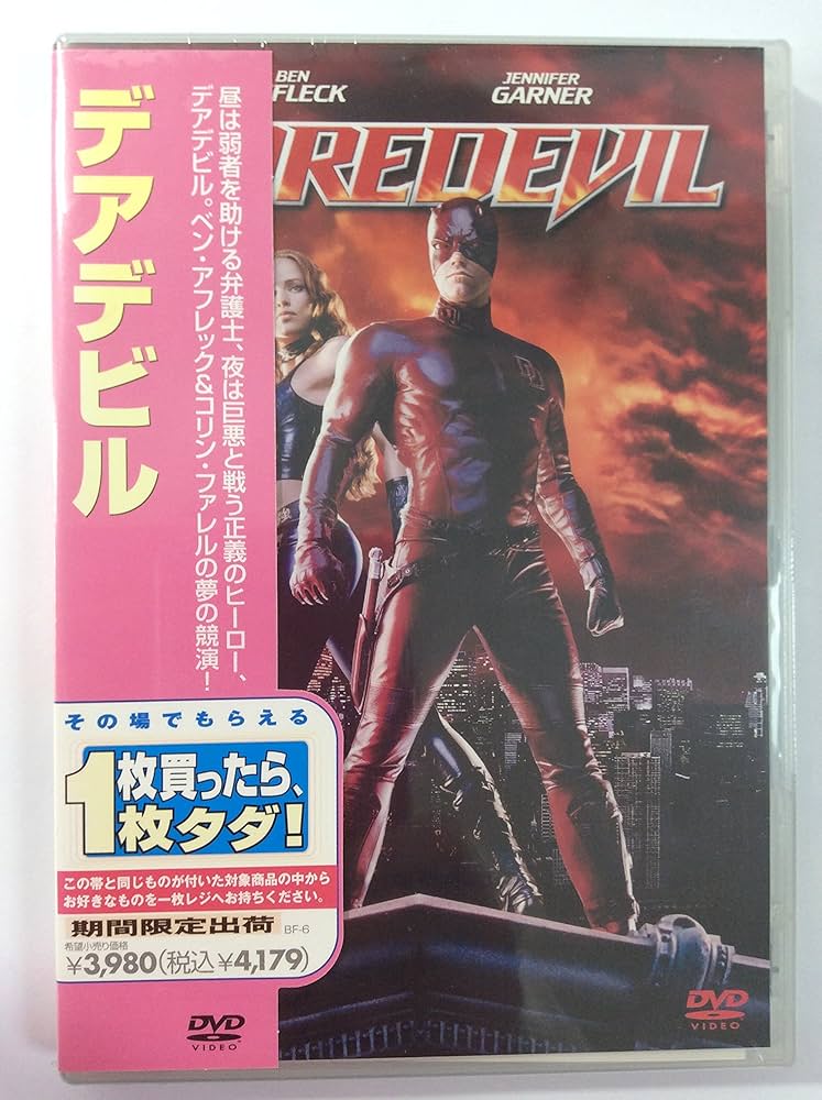 ベン・アフレック 新品未開封 デアデビル 2枚組 プレミアム 廃盤 [DVD] 918KcDUfKHL.jpg